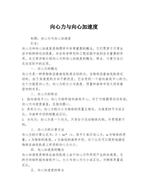 向心力与向心加速度