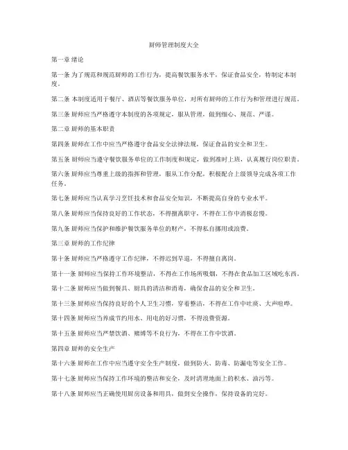 厨师管理制度大全