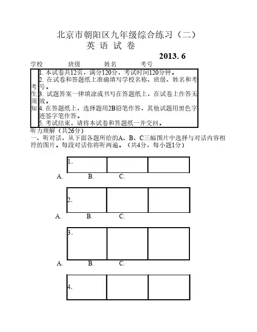 2013朝阳初三二模英语试题及答案