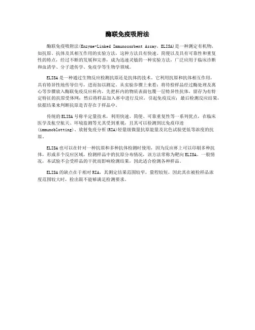 酶联免疫吸附法