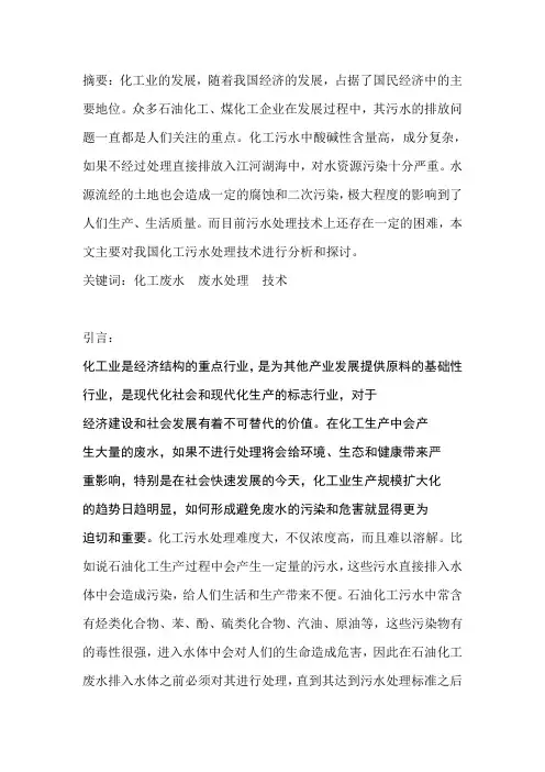 化工厂废水处理 论文