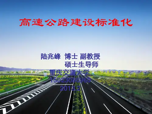 高速公路施工标准化之交通安全设施
