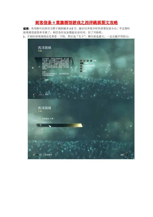 刺客信条4黑旗酒馆游戏之西洋跳棋图文攻略