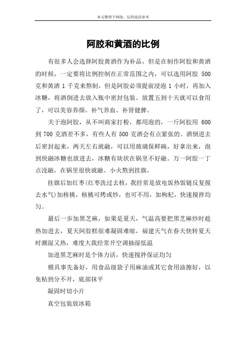 阿胶和黄酒的比例