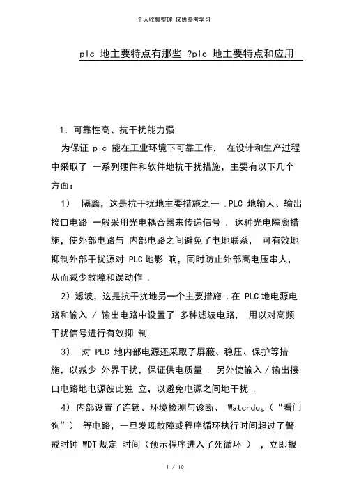 plc的主要特点有那些-plc的主要特点和应用