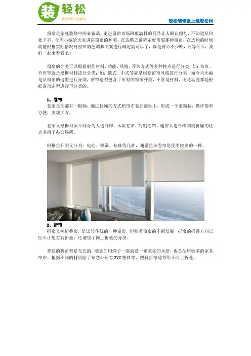 窗帘装修中的种类介绍
