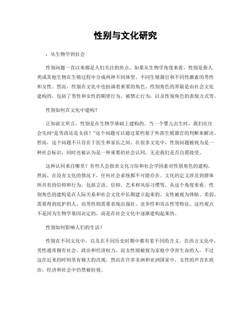 性别与文化研究