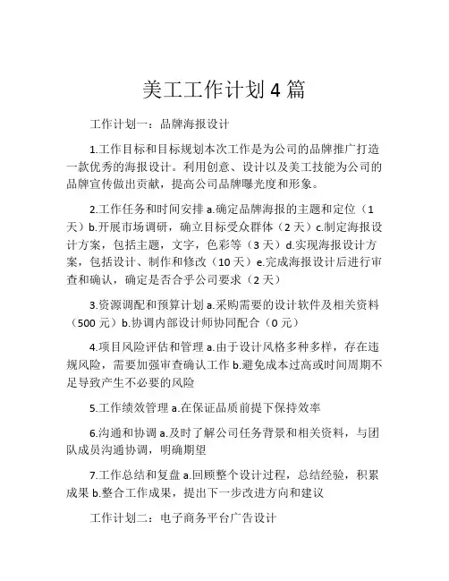美工工作计划4篇