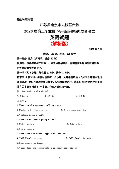 2020年5月江苏省南京市六校联合体2020届高三高考模拟联考英语试题(解析版)