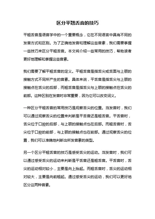 区分平翘舌音的技巧