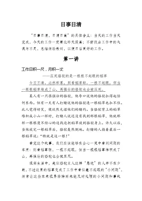 《日事日清》工作法  31讲
