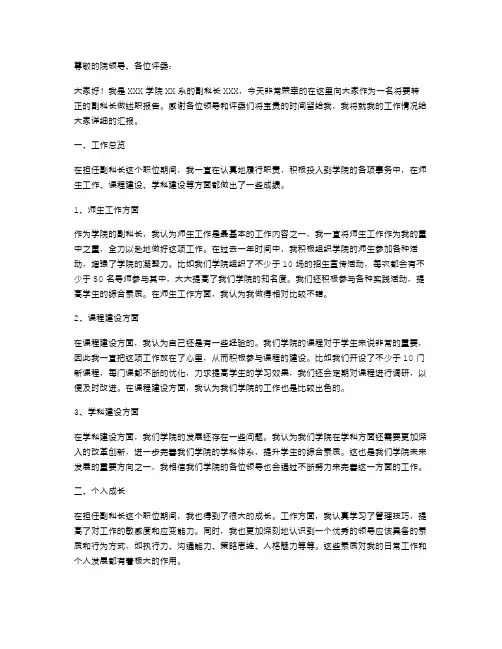 副科长转正述职报告