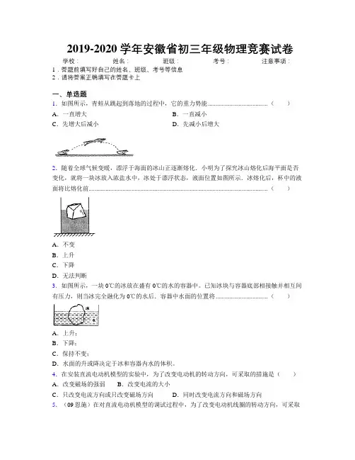 最新2019-2020学年安徽省初三年级物理竞赛试卷及解析