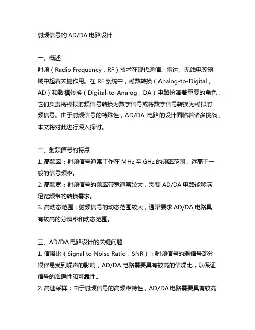 射频信号的ad、da电路设计