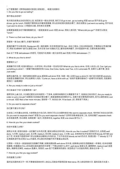 常用地道美式英语口语短语