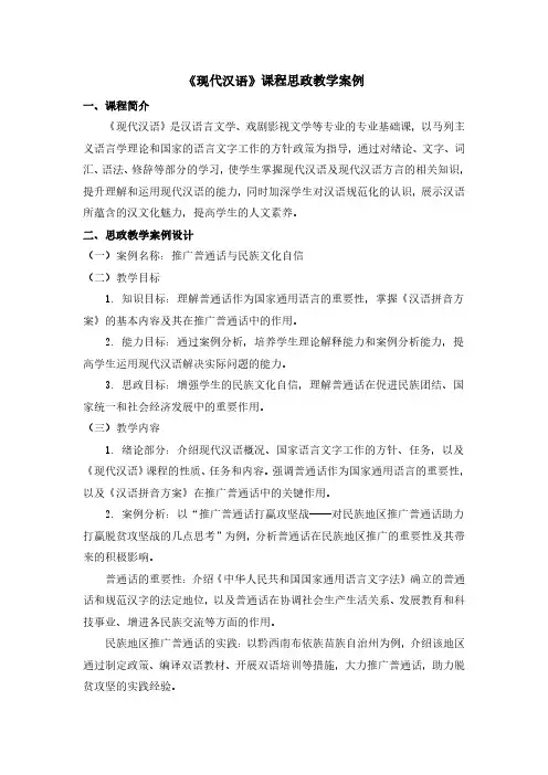 《现代汉语》课程思政教学案例