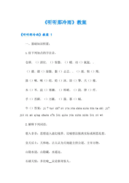 《听听那冷雨》教案 