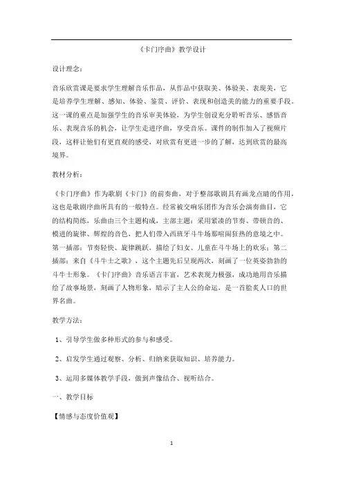 《卡门序曲》