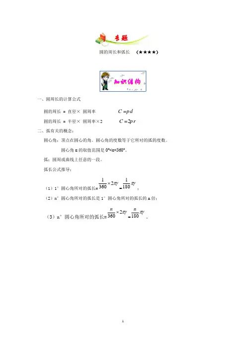 六年级数学-圆的周长教师版
