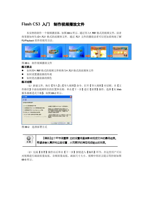 Flash CS3 入门  制作视频播放文件