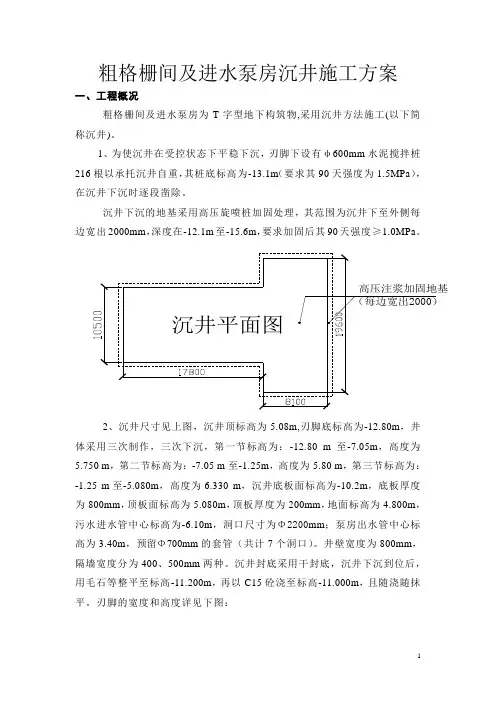沉井施工方案(修改)