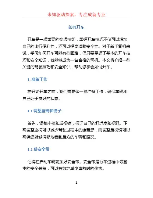 如何开车文档