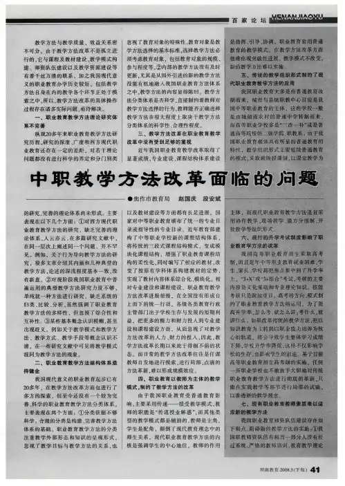 中职教学方法改革面临的问题