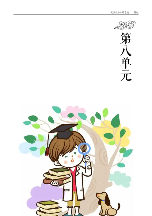 部编版小学语文一年级上册 第八单元 单元分析 单元教学设计
