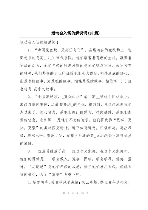 运动会入场的解说词(15篇)