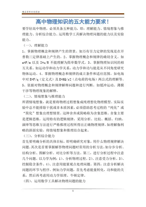 高中物理知识的五大能力要求!