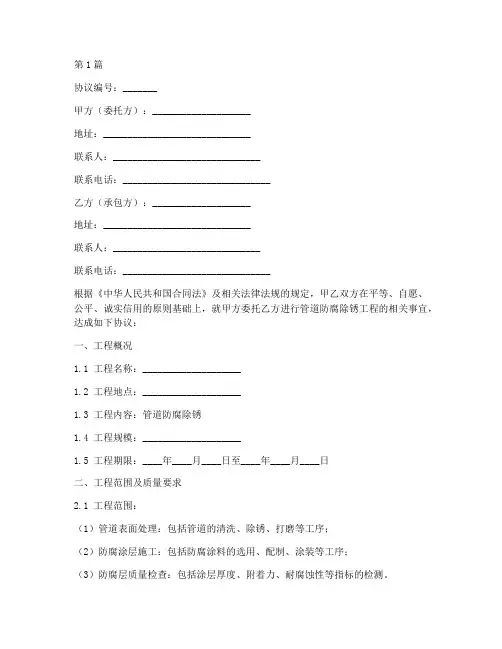 管道防腐除锈协议书范本(3篇)