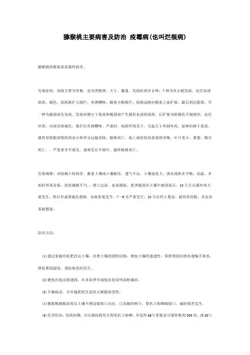 猕猴桃主要病害及防治 疫霉病