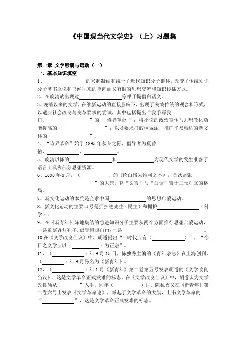 《中国现当代文学史》(上)习题集