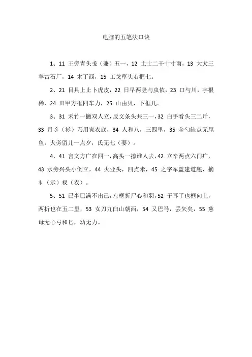电脑的五笔法口诀