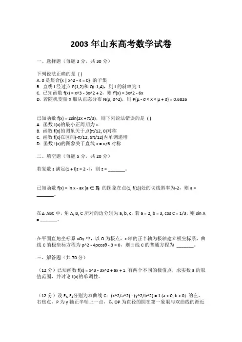 2003年山东高考数学试卷