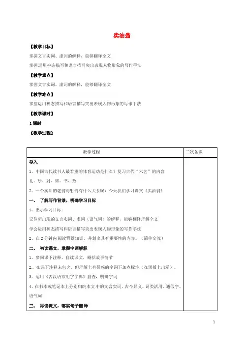 七年级语文上册 第七单元 26《卖油翁》教案 (新版)语文版