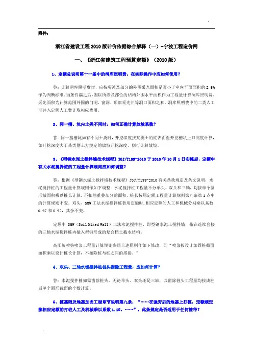 浙江省2010定额解释