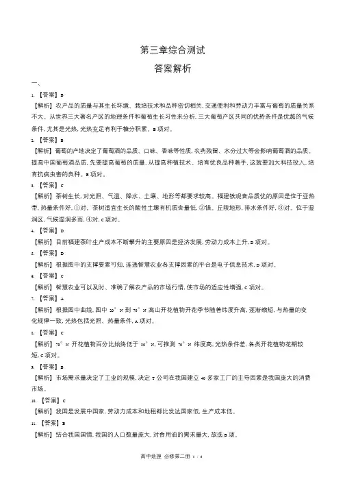 人教版高中地理必修第二册第三章综合测试试卷含答-案答案在前2