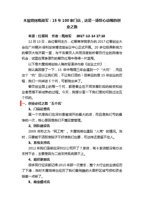 木屋烧烤隋政军：15年100家门店，这是一场惊心动魄的创业之路
