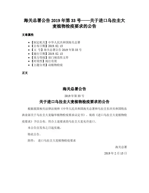 海关总署公告2019年第33号——关于进口乌拉圭大麦植物检疫要求的公告