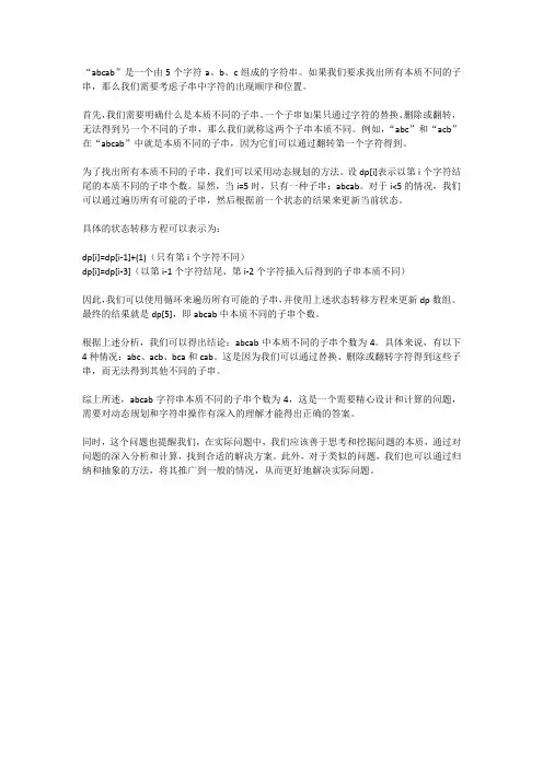 abcab字符串本质不同的子串个数