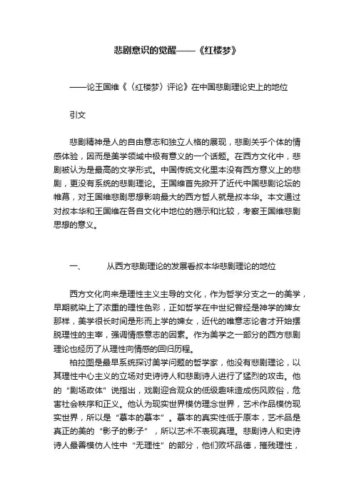 悲剧意识的觉醒——《红楼梦》