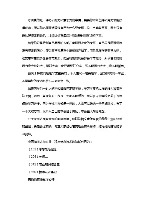 新版中国海洋大学农业工程与信息技术考研经验考研参考书考研真题