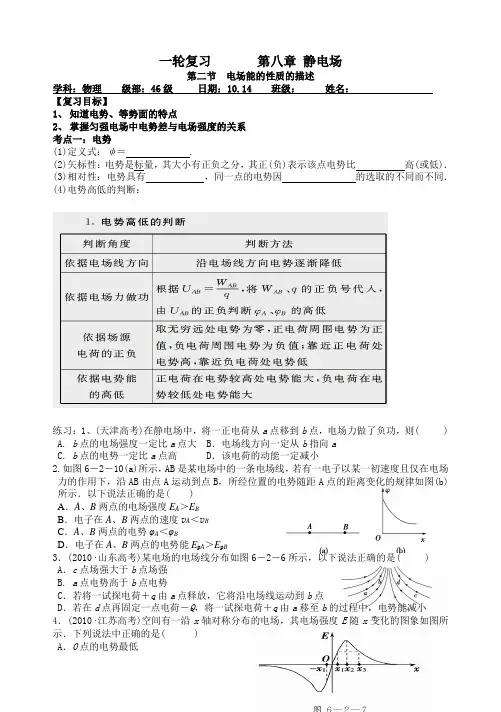 电势、电势差、等势面