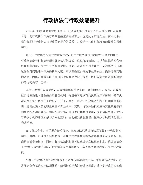 行政执法与行政效能提升