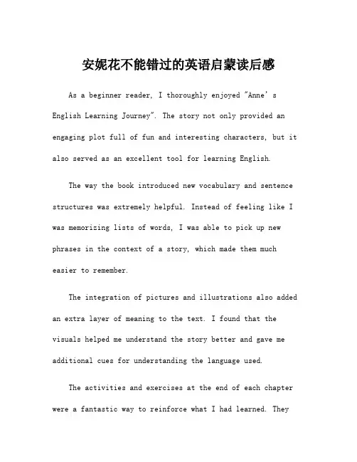 安妮花不能错过的英语启蒙读后感