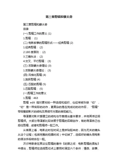 第三章剪辑和蒙太奇