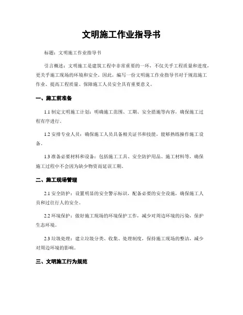 文明施工作业指导书