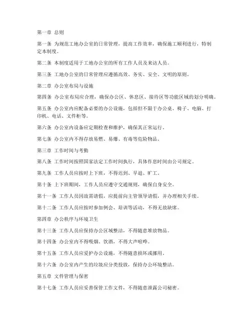 工地办公室日常管理制度