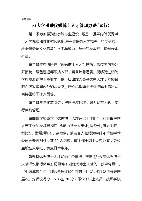 内蒙古农业大学引进优秀博士人才管理办法(试行)【模板】